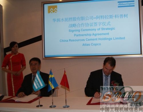 阿特拉斯·科普柯 华润水泥