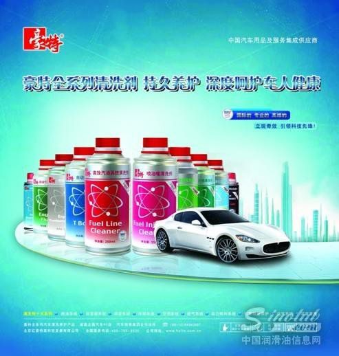 豪特汽车清洗剂 引领“汽车免拆清洗”深度保养新风尚
