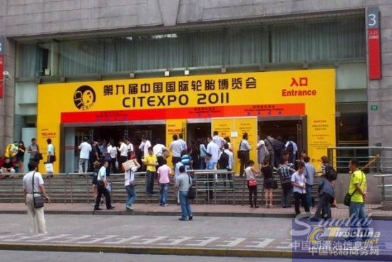 第九届中国国际轮胎博览会