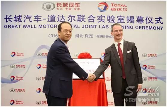 强强联手！道达尔&长城汽车联合实验室在冀