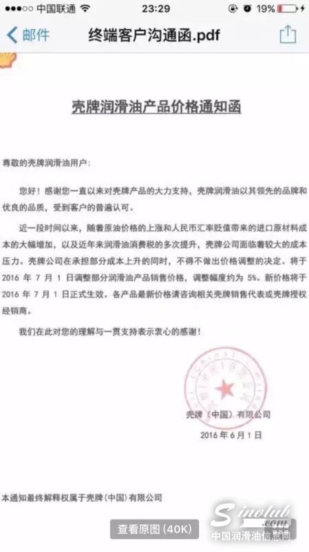 【重磅】壳牌宣布上调中国地区润滑油产品价