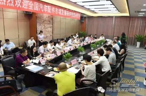 全国汽配市场发展研讨会圆满举行