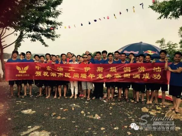 迎端午-赛龙舟“伊斯坦与您”相约美丽湖南