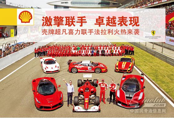 壳牌助力2016上海法拉利赛道日嘉年华