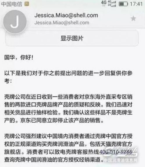 多家润滑油品牌表示:京东无正式授权