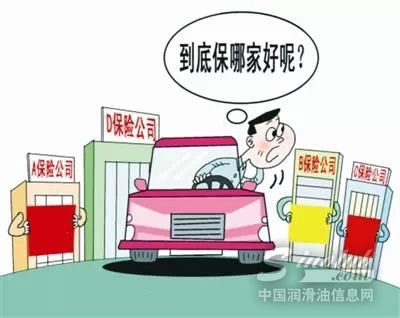 90%的车主都被忽悠了 车险应该这样买!