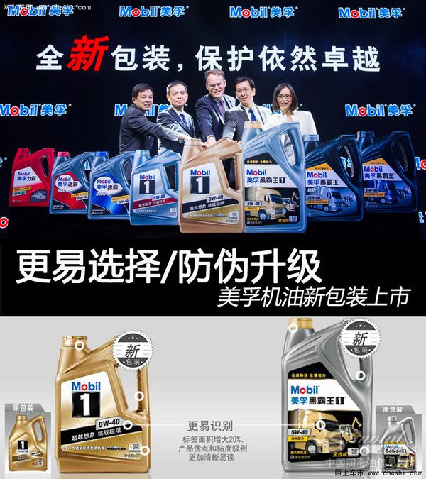 更易选择/防伪升级 美孚机油新包装上市