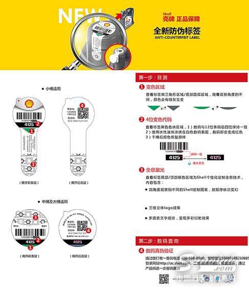 美孚壳牌嘉实多 3招避免买到大牌机油假货