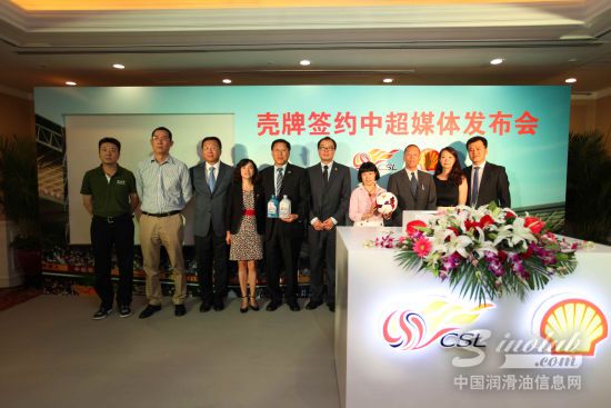 壳牌喜力润滑油牵手中超 为中国足球&ldquo;加油