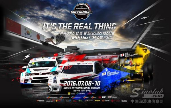 Super Race回归韩国主场 SK润滑油助力赛