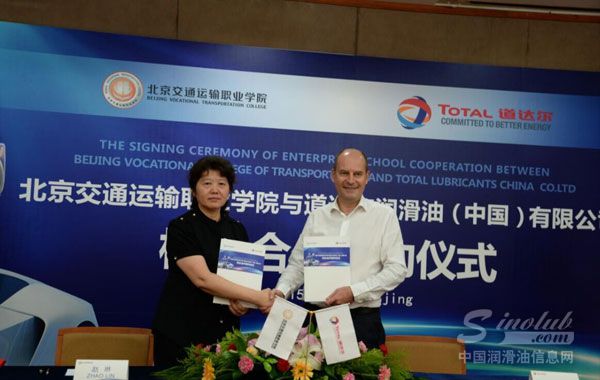 北京交通运输职业学院与道达尔润滑油签约合