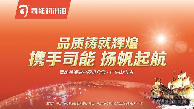 品质铸就辉煌·携手司能，扬帆起航 ——司