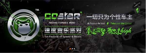 汉地润滑油亮相上海赛车场 强势助阵GoStar