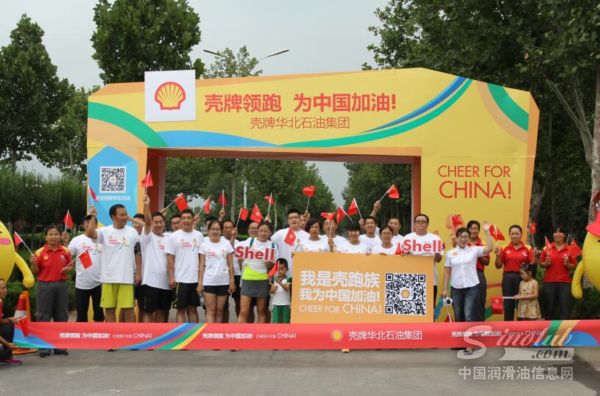 与壳牌一同领跑健康,为中国加油