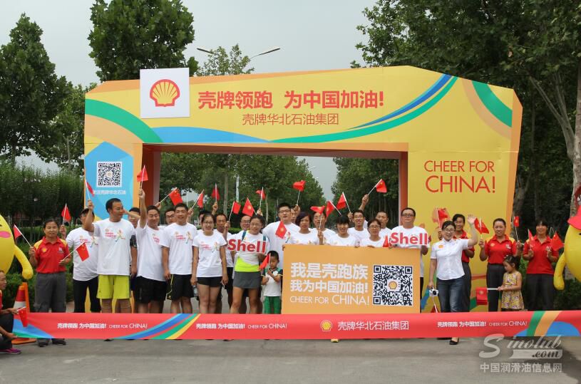 与壳牌一同领跑健康，为中国加油