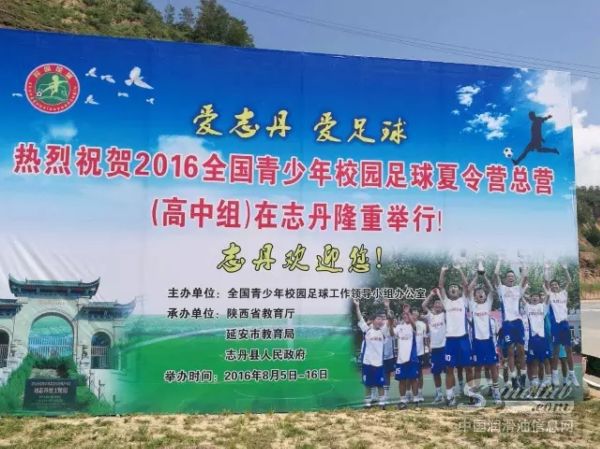 2016全国青少年校园足球夏令营开赛 东昊助