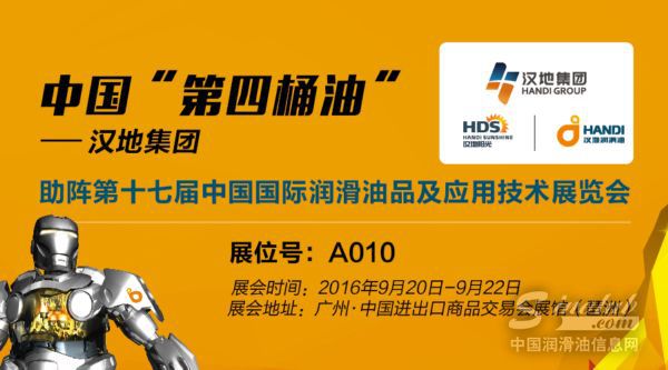 民族高端品牌&ldquo;亮剑&rdquo; 汉地润滑油将盛装亮