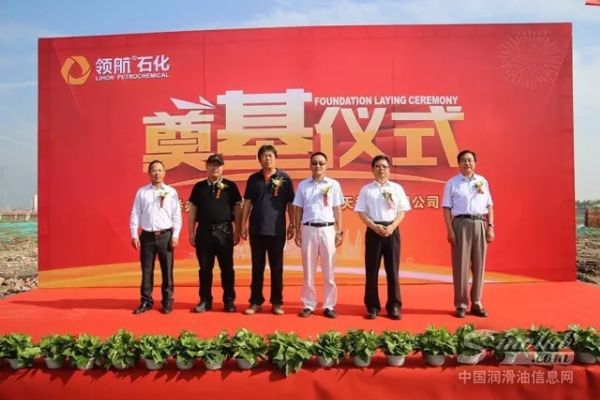 领航润滑油天津第二生产基地奠基典礼盛大召