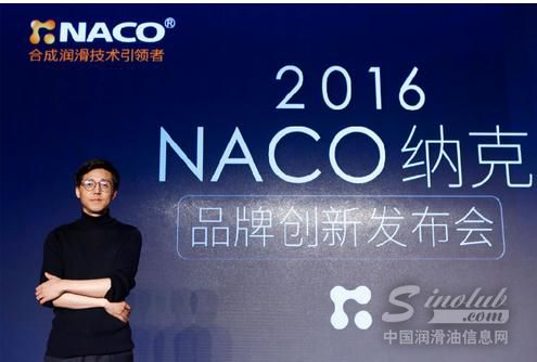 NACO纳克激情创新开创润滑油全合成时代