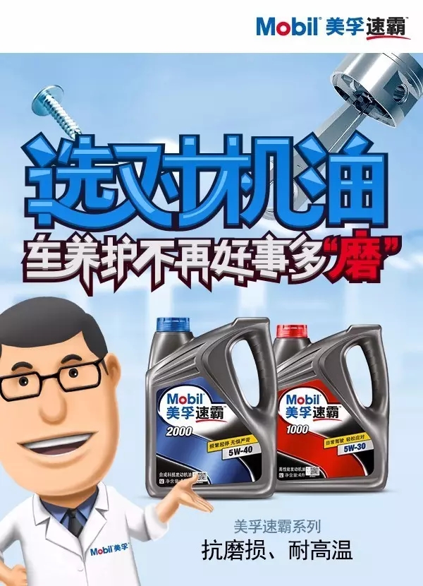 选对机油 让车养护不再好事多“磨”