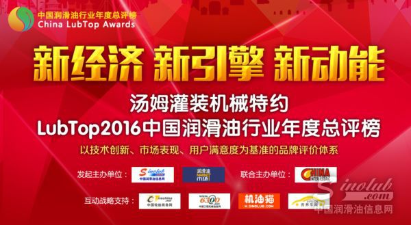 “润滑油奥斯卡”花落谁家？