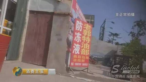 央视揭秘假润滑油黑色产业链，"防伪查询"成