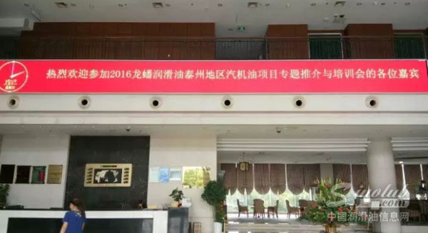 泰州客户召开龙蟠汽机油专题推广会