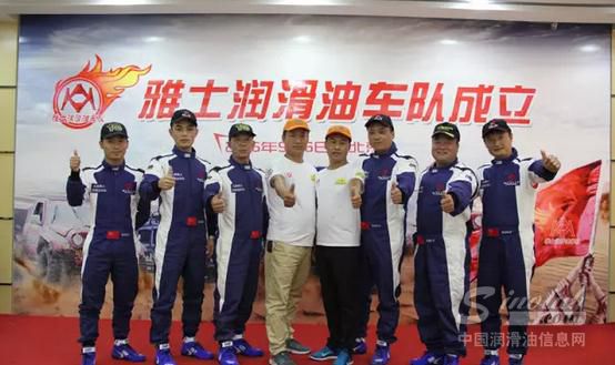 雅士润滑油赛车队成员合影