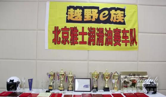 雅士润滑油赛车队荣誉奖牌