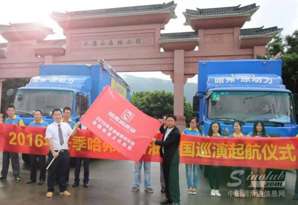 哈弗润滑油冬季路演活动开启 获卡车司机称