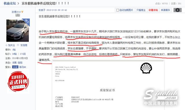 京东又出幺蛾子 这次又是假机油事件 双十一该如何保障