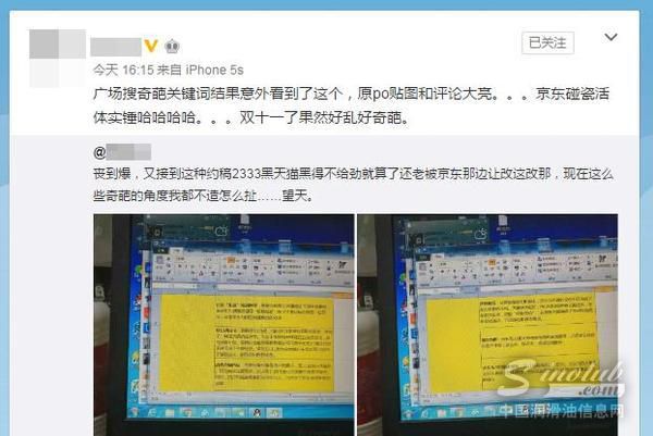 京东又出幺蛾子 这次又是假机油事件 双十一该如何保障