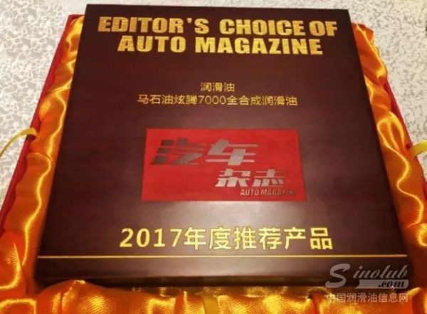 马石油炫腾7000荣获2016《汽车杂志》润滑油