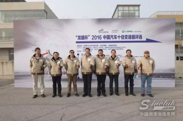 &ldquo;龙蟠杯&rdquo;2016中国汽车十佳变速器评选实测