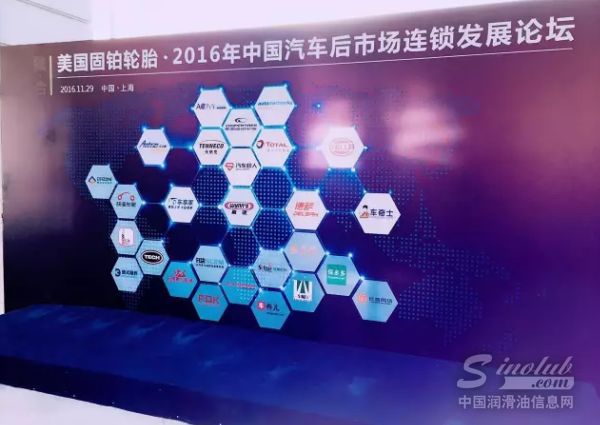 道达尔润滑油携手“2016年中国汽车后市场连