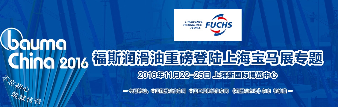 福斯润滑油重磅登陆上海宝马展专题