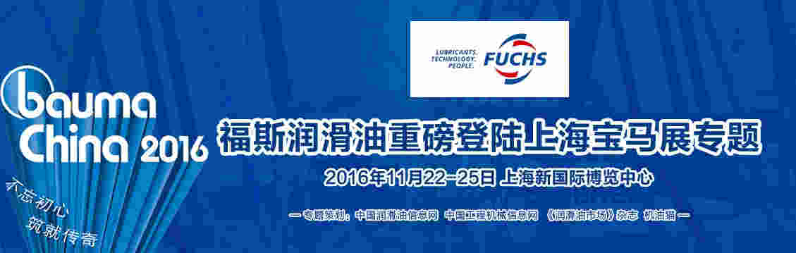 福斯润滑油重磅登陆上海宝马展专题