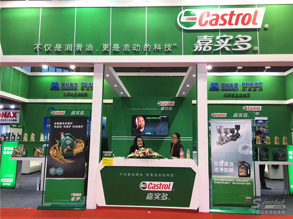 2016上海法兰克福汽配展——Castrol嘉实多润滑油展台风采