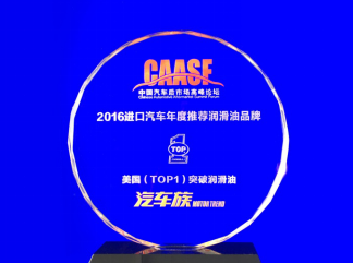 美国突破润滑油连续三年斩获进口汽车年度推