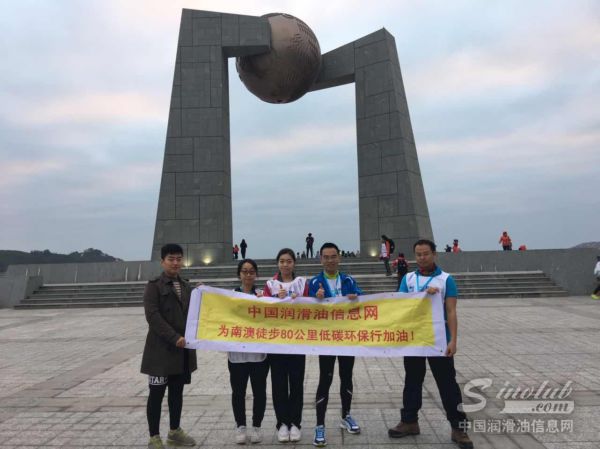 跨年徒步80公里中国润滑油信息网与环保公益