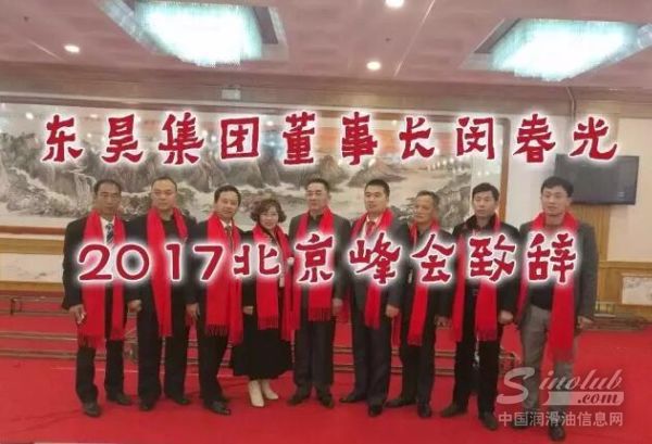 东昊集团董事长闵春光2017北京峰会致辞