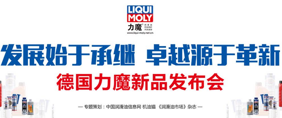发展始于承继，卓越源于革新——德国力魔新