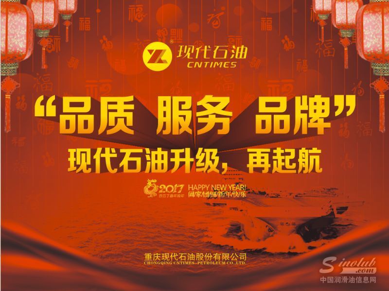 品质 服务 品牌&mdash;&mdash;现代石油2016渠道经销