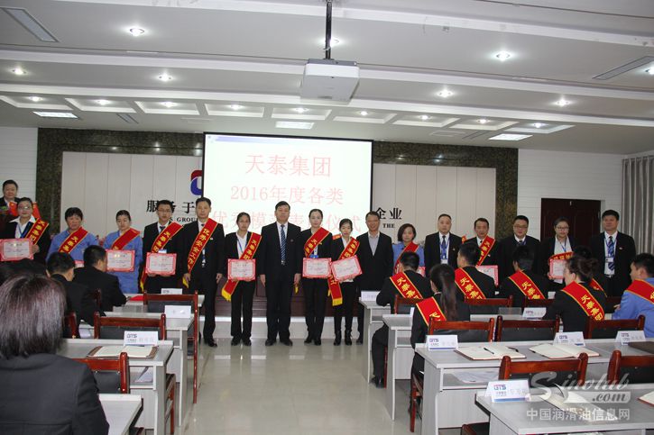 天泰集团隆重召开2016年度各级各类先优模范