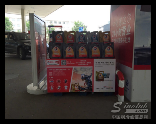 中化道达尔——道达尔集团润滑油促销之行