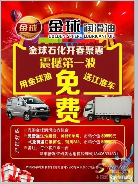 2017年 金球石化免费抢车