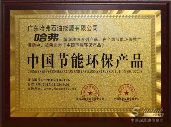 哈弗润滑油喜得两块奖牌 再获行业认可