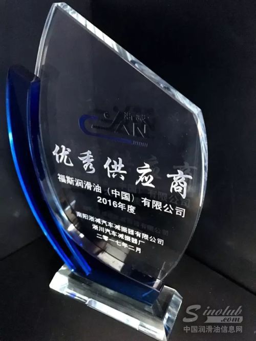 福斯润滑油获南阳淅减汽车减震器有限公司 