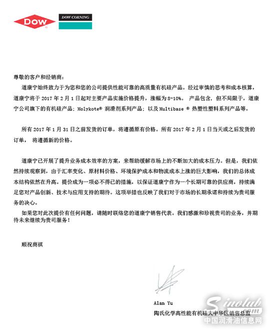 道康宁有机硅、润滑剂、热塑性塑料2月起集