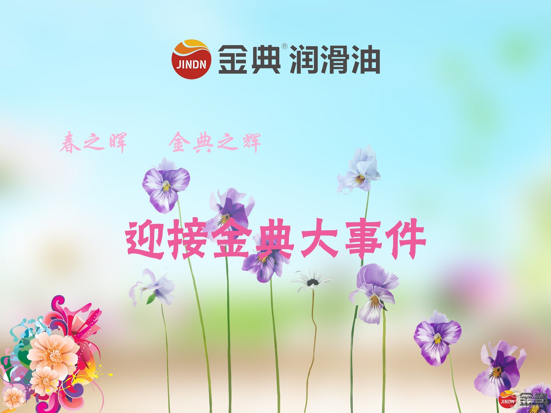 汇聚尖端科技 铸就中国金典